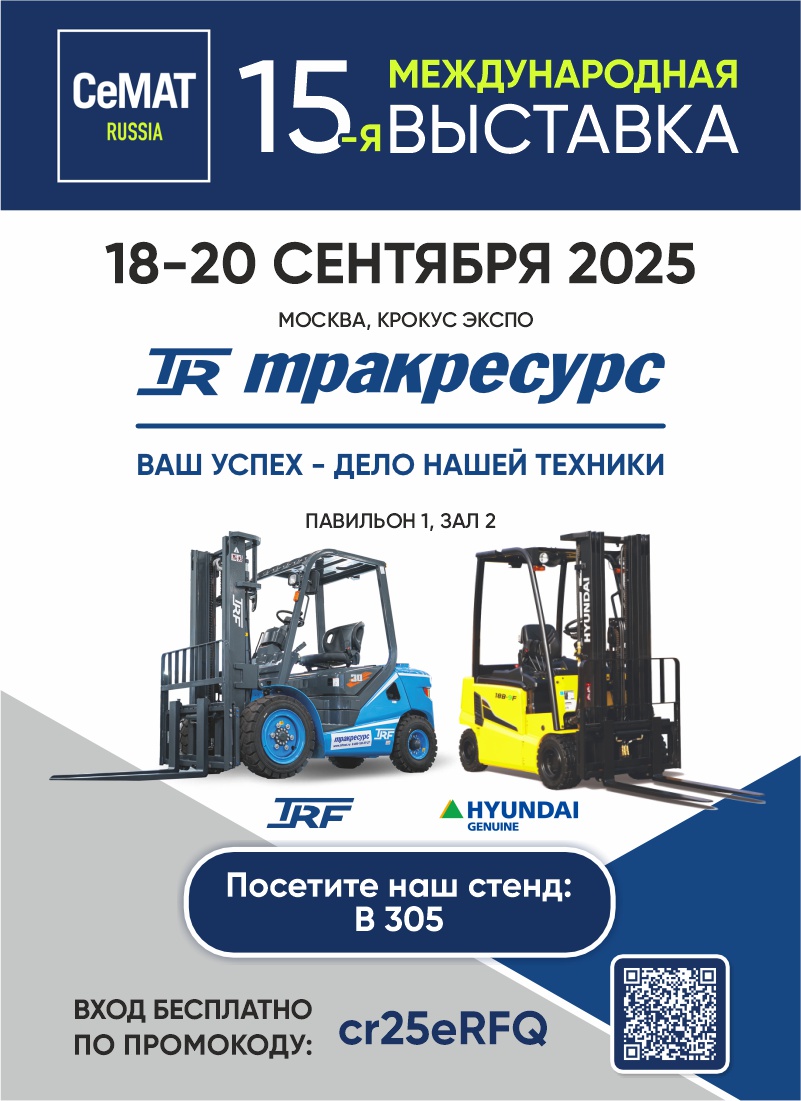 Баннеры_для_выставки_СЕМАТ_2025_1920х600px